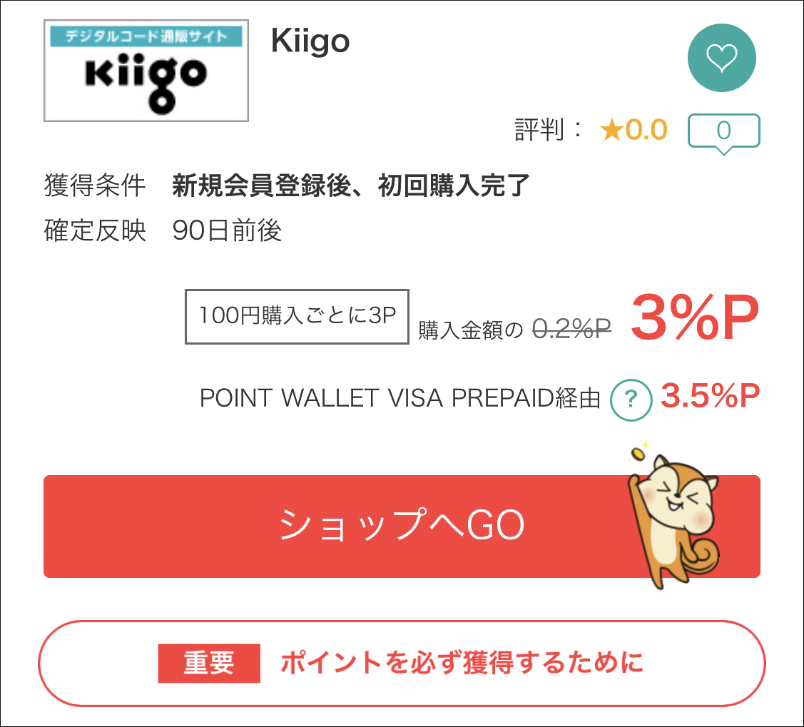 kiigoにおけるGoogleplayギフトコード購入手順　モッピー3